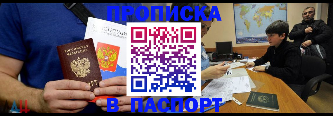 прописка для работы в Яровом