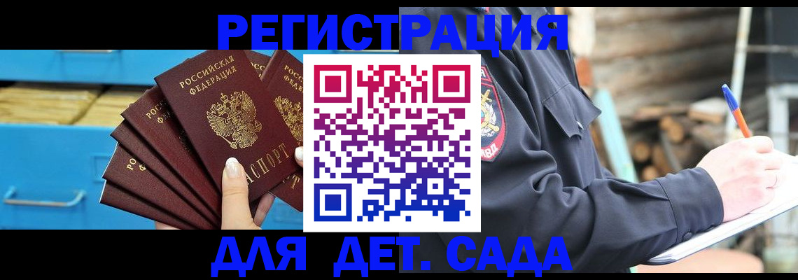 временная регистрация 2025 в Яровом