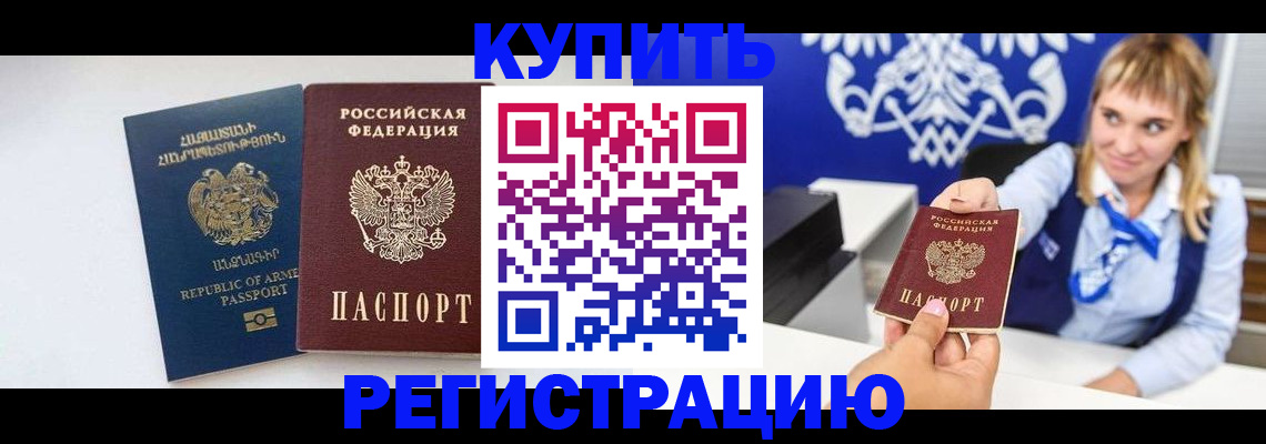 прописка для кредита в Яровом