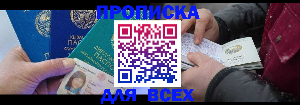 прописка от собственника в Яровом