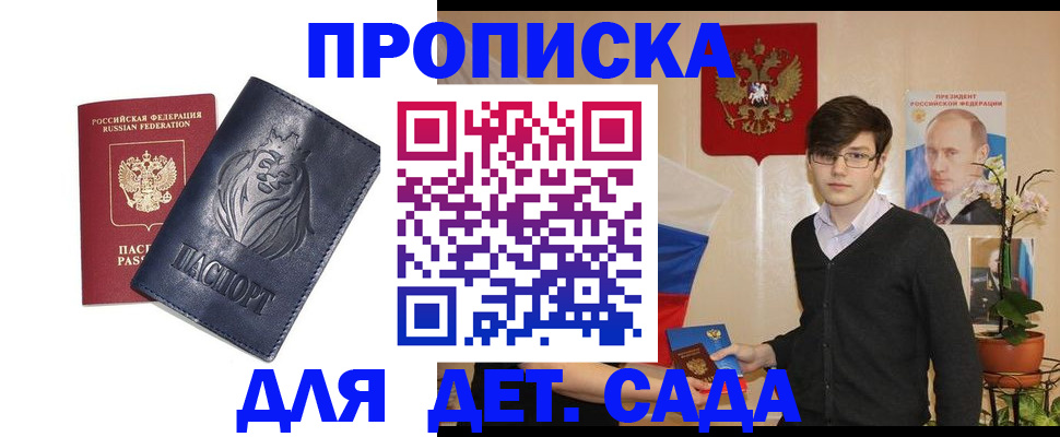 прописка для кредита в Яровом