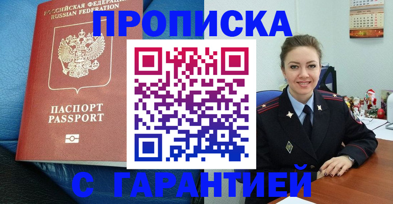 временная регистрация законно в Яровом
