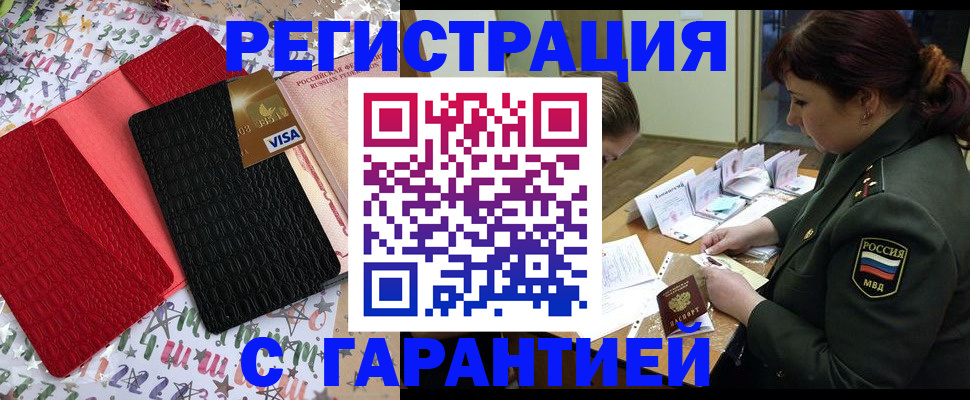 временная регистрация 2025 в Яровом